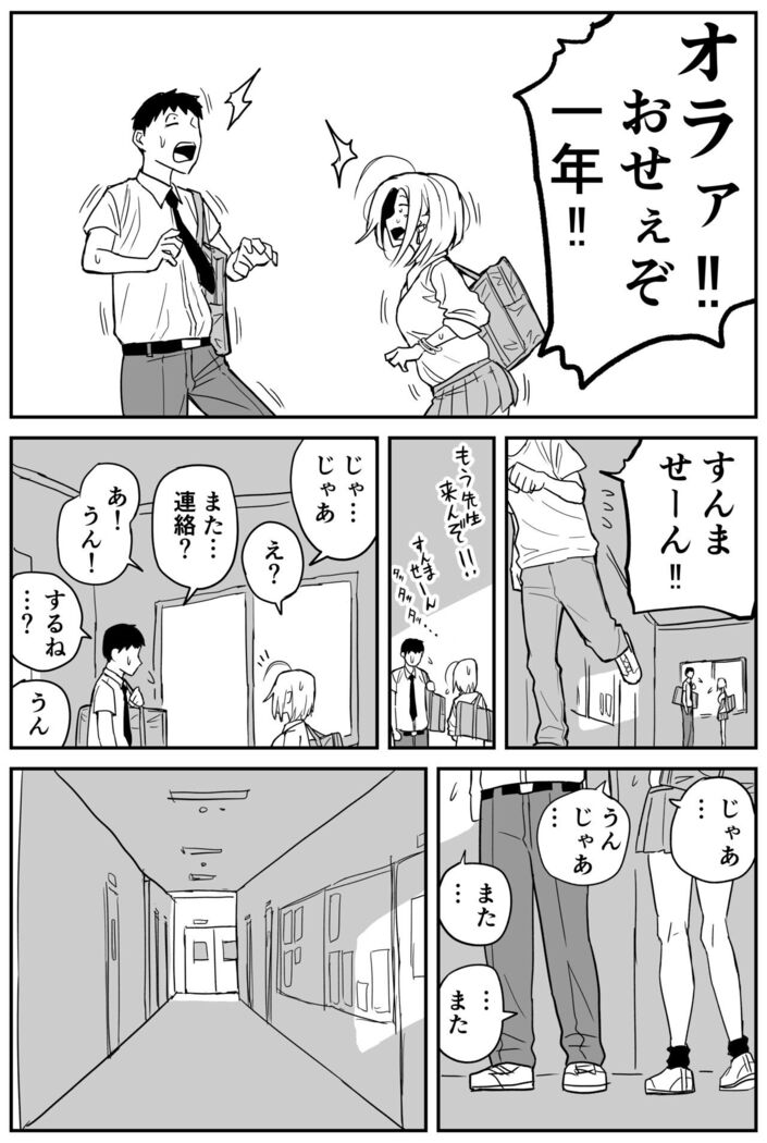 ギャルjkエロ漫画1話～14話