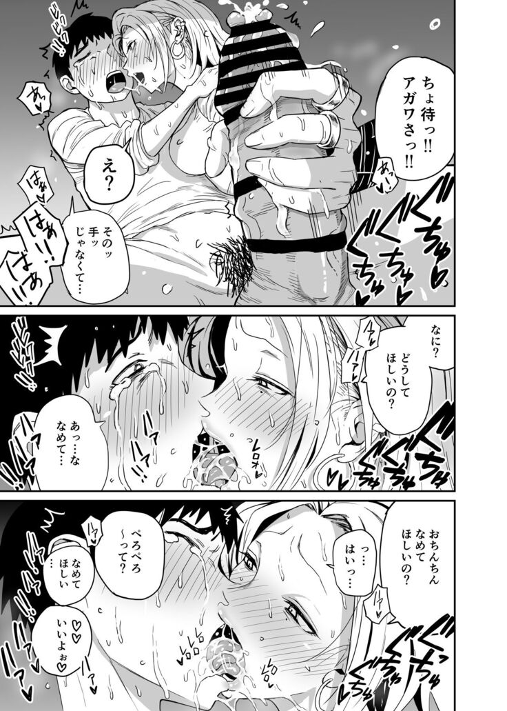ギャルjkエロ漫画1話～14話