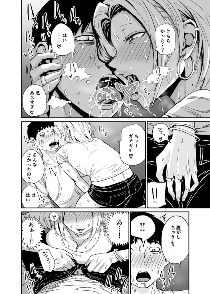 ギャルjkエロ漫画1話～14話