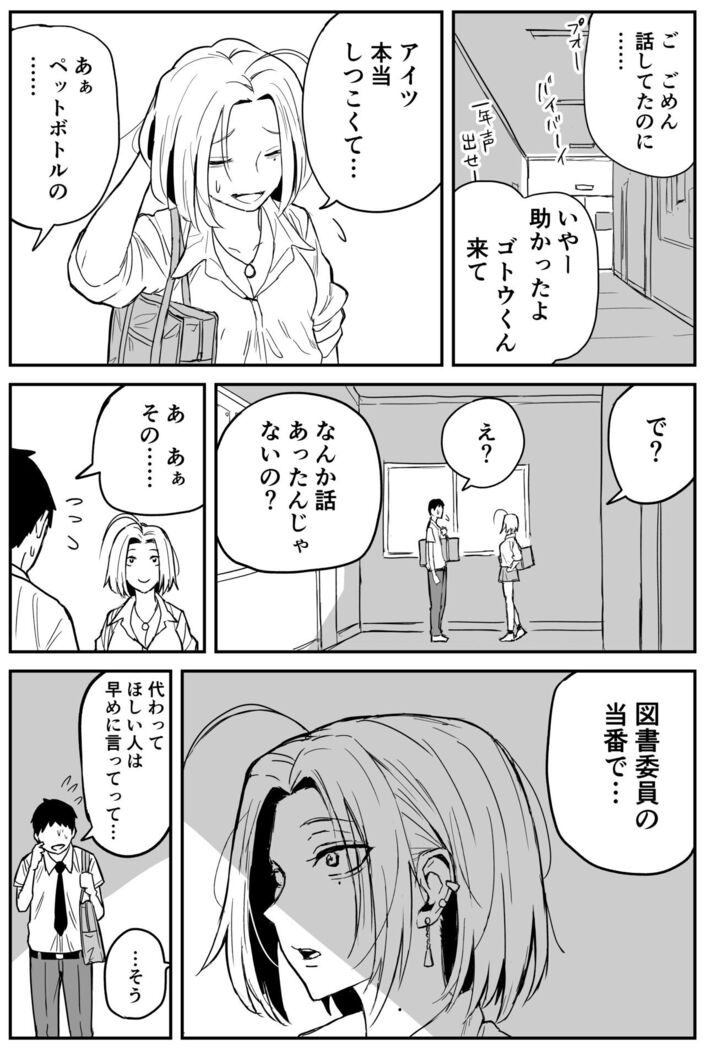 ギャルjkエロ漫画1話～14話