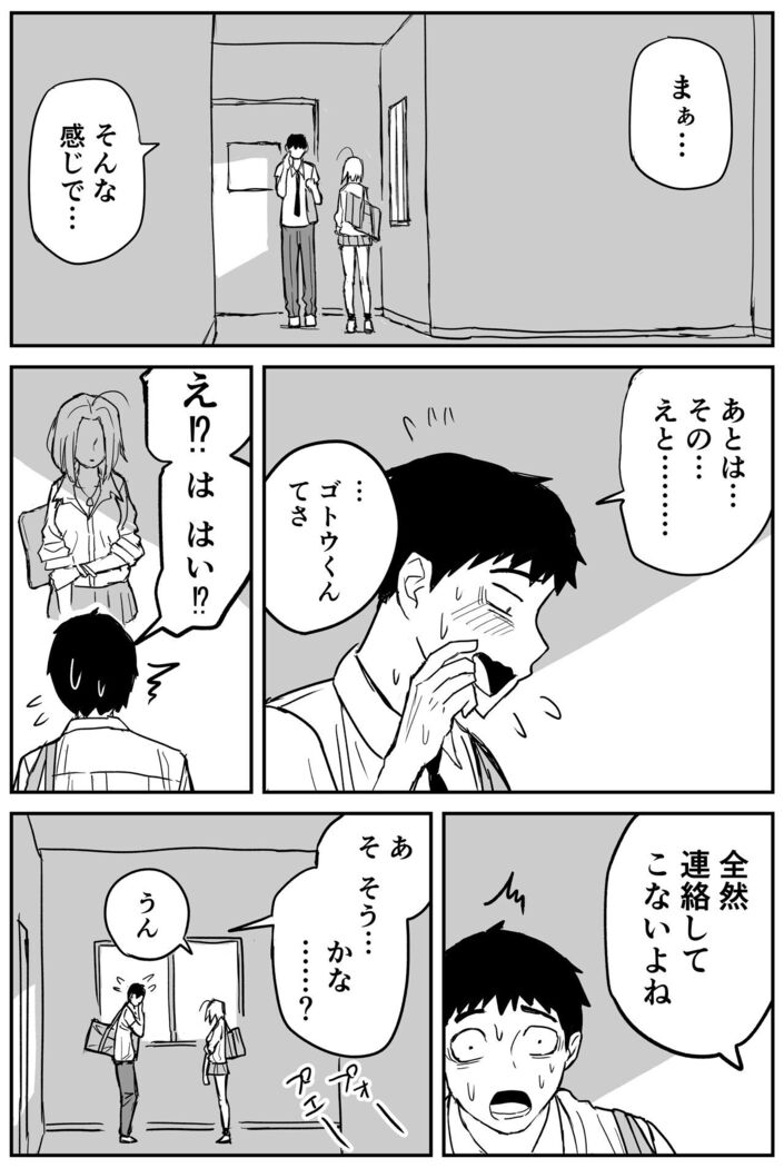 ギャルjkエロ漫画1話～14話