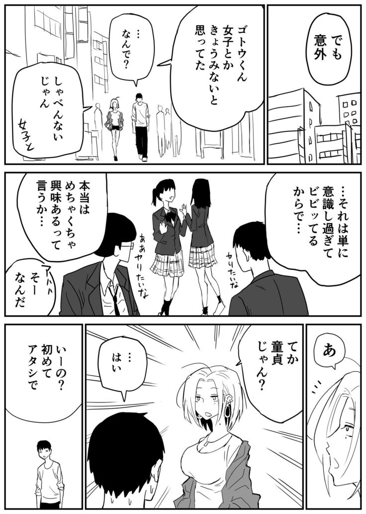 ギャルjkエロ漫画1話～14話