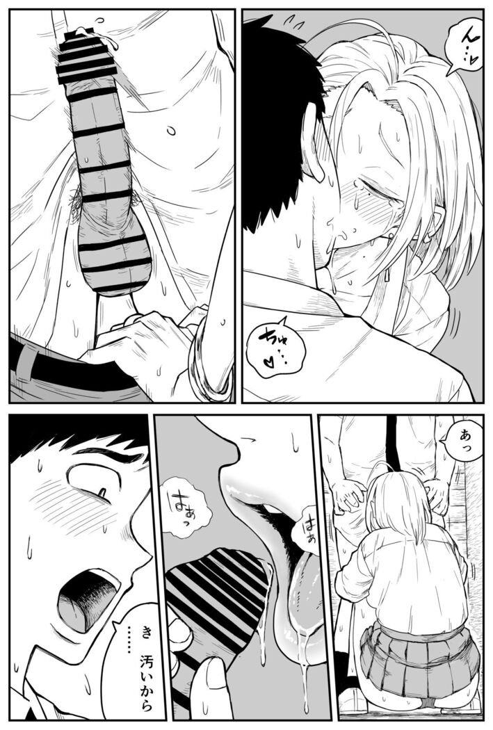 ギャルjkエロ漫画1話～14話