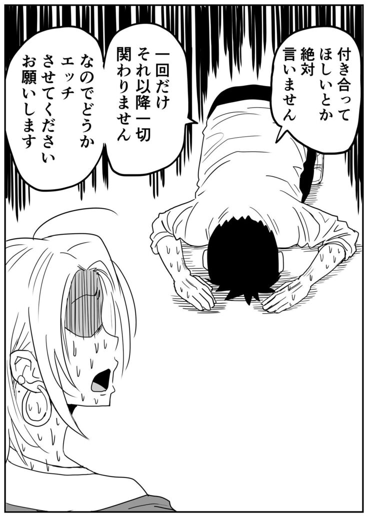 ギャルjkエロ漫画1話～14話