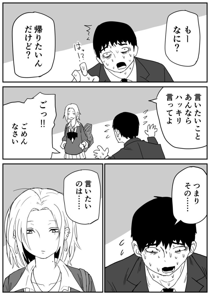 ギャルjkエロ漫画1話～14話