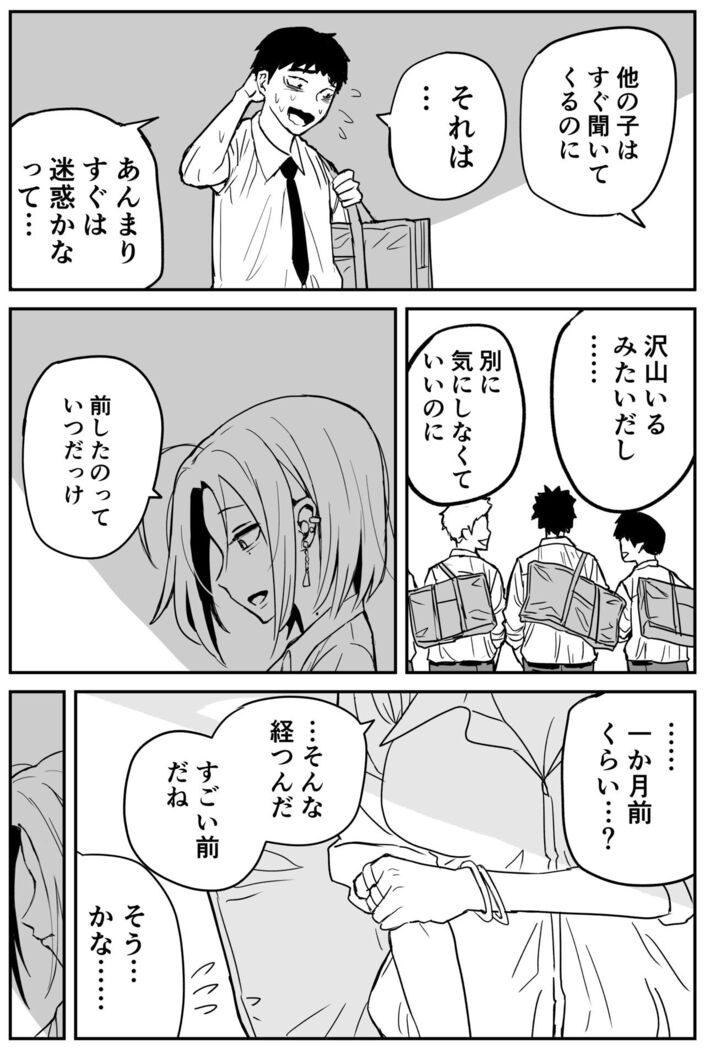 ギャルjkエロ漫画1話～14話