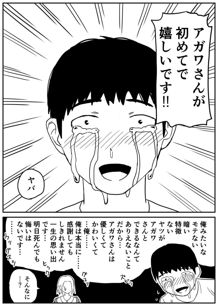 ギャルjkエロ漫画1話～14話