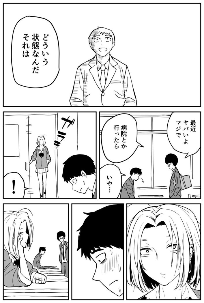 ギャルjkエロ漫画1話～14話