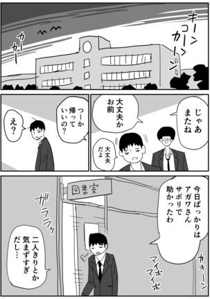 ギャルjkエロ漫画1話～14話 Page #21