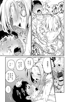 ギャルjkエロ漫画1話～14話 Page #101