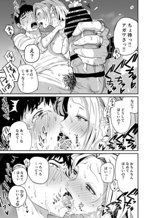 ギャルjkエロ漫画1話～14話 Page #79