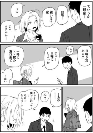 ギャルjkエロ漫画1話～14話 Page #43