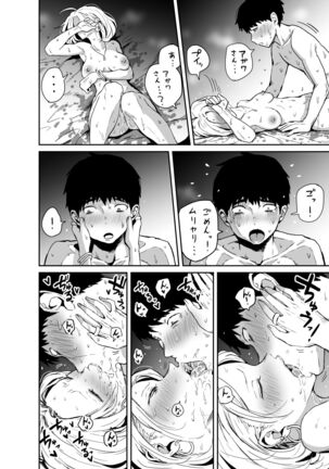 ギャルjkエロ漫画1話～14話 Page #122