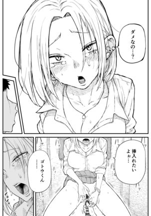 ギャルjkエロ漫画1話～14話 Page #181