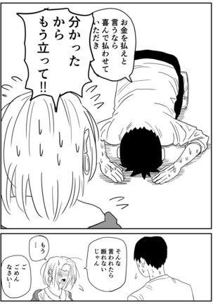 ギャルjkエロ漫画1話～14話 Page #64