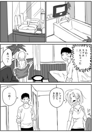 ギャルjkエロ漫画1話～14話 Page #66