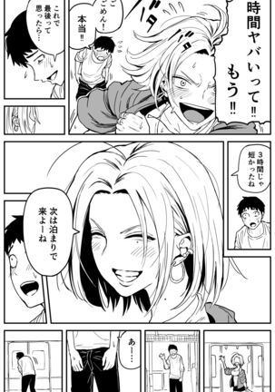 ギャルjkエロ漫画1話～14話 - Page 141