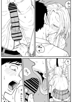 ギャルjkエロ漫画1話～14話 Page #174