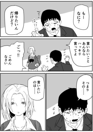 ギャルjkエロ漫画1話～14話 Page #37