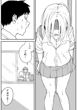 ギャルjkエロ漫画1話～14話 Page #168