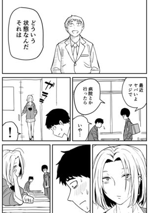 ギャルjkエロ漫画1話～14話 Page #142