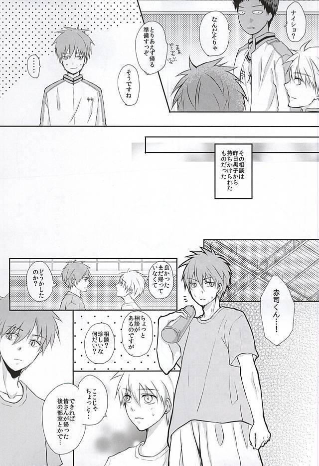 黒子の秘密の相談