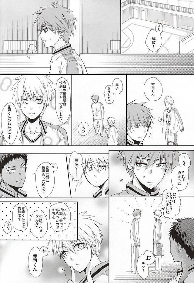 黒子の秘密の相談