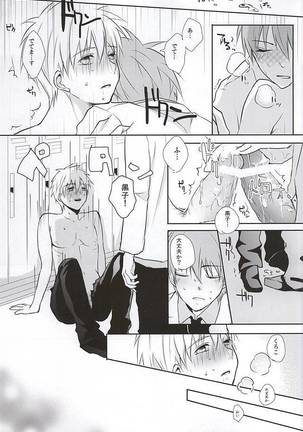 黒子の秘密の相談 Page #22