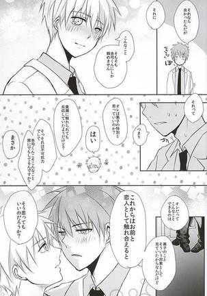 黒子の秘密の相談 Page #24