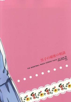 黒子の秘密の相談 Page #26