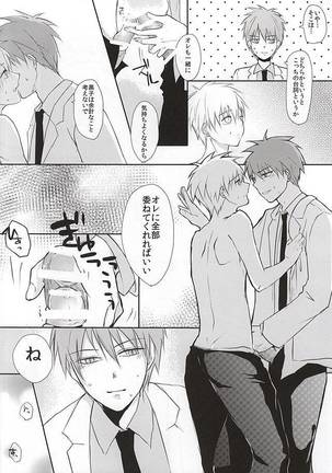 黒子の秘密の相談 Page #17