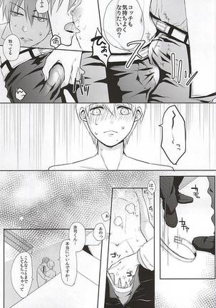 黒子の秘密の相談 Page #16