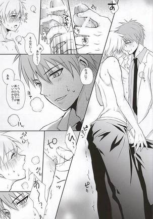 黒子の秘密の相談 Page #18