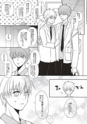 黒子の秘密の相談 Page #23