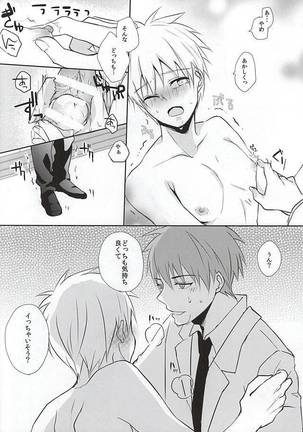 黒子の秘密の相談 Page #19