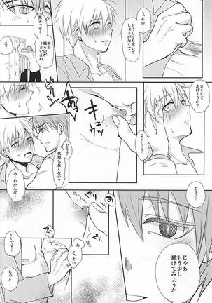 黒子の秘密の相談 Page #13