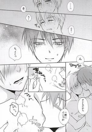 黒子の秘密の相談 Page #20