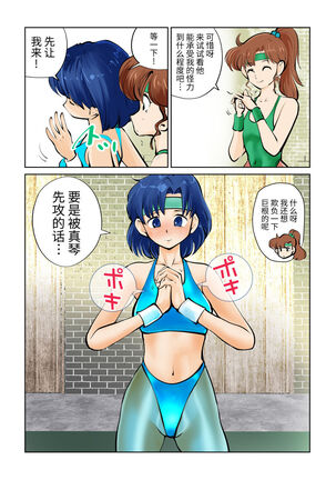Nabutte! Sailor Senshi-sama - Page 10