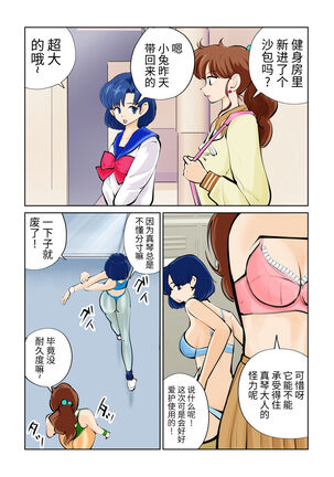 Nabutte! Sailor Senshi-sama - Page 6