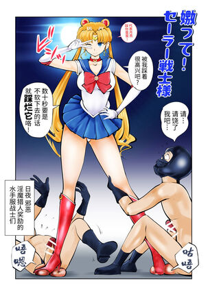 Nabutte! Sailor Senshi-sama - Page 2