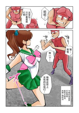 Nabutte! Sailor Senshi-sama - Page 19