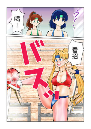 Nabutte! Sailor Senshi-sama - Page 7