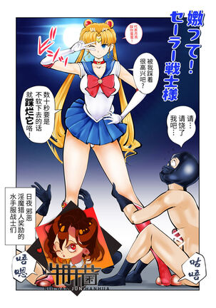 Nabutte! Sailor Senshi-sama - Page 1