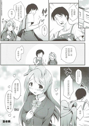 Ojisan no Onegai o Kotowarenai Kotori-chan Page #34