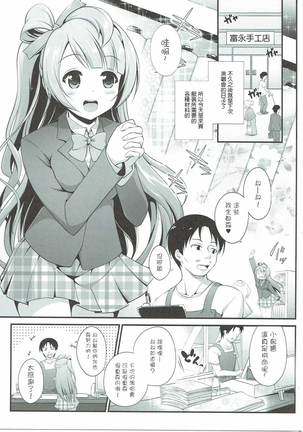 Ojisan no Onegai o Kotowarenai Kotori-chan Page #3
