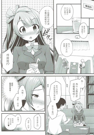 Ojisan no Onegai o Kotowarenai Kotori-chan Page #6