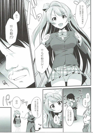 Ojisan no Onegai o Kotowarenai Kotori-chan Page #5
