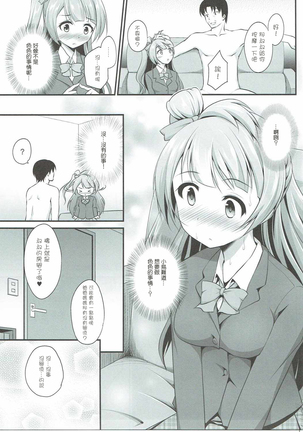 Ojisan no Onegai o Kotowarenai Kotori-chan Page #13