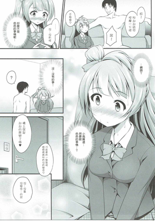 Ojisan no Onegai o Kotowarenai Kotori-chan - Page 13