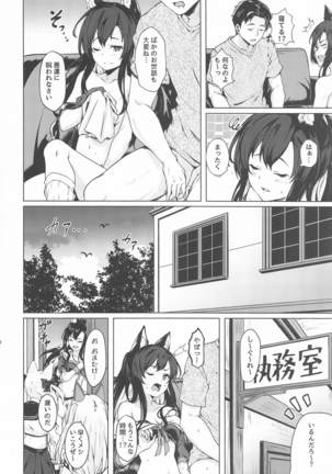 bakashikikannosewa Page #19